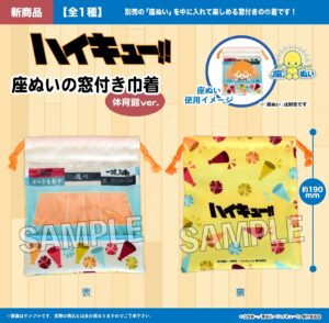 ハイキュー!!　座ぬいの窓付き巾着　体育館ver.